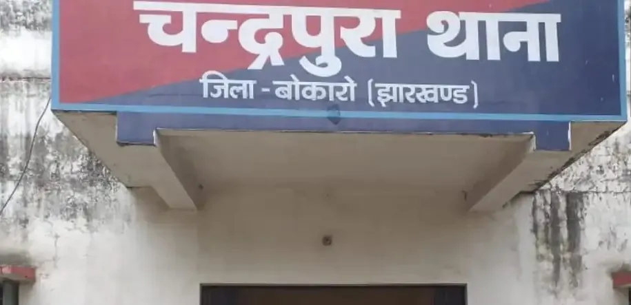 बोकारो: घर में घुसकर दंपती की गोली मारकर हत्या, बेटा गंभीर रूप से घायल
