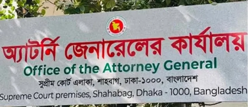 बांग्लादेश: अटॉर्नी जनरल कार्यालय में इस्तीफ़ों का सिलसिला जारी, एक और डिप्टी जनरल ने पद छोड़ा