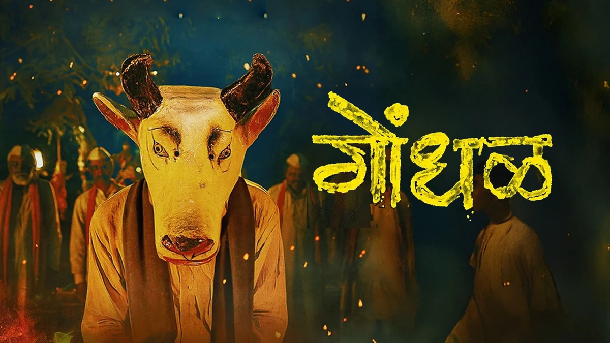 ऑस्कर 2027 में भारत का प्रतिनिधित्व करेगी मराठी फिल्म 'गोंधल', महाराष्ट्र के सीएम ने बताया 'गर्व का पल'