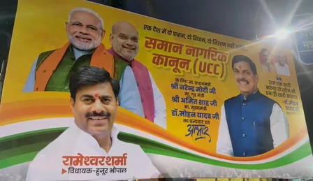 भोपाल: CM मोहन यादव के बयान वाले होर्डिंग से UCC पर सरगर्मी बढ़ी, कैबिनेट बैठक पर टिकी निगाहें