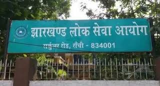 JPSC सिविल सेवा: 103 पदों के लिए 2,204 अभ्यर्थी देंगे मुख्य परीक्षा, देखें पूरा शेड्यूल