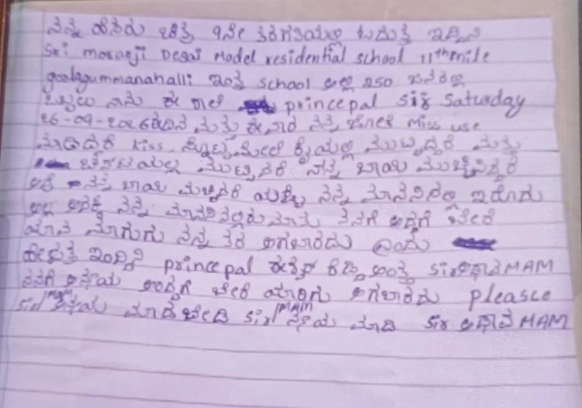 कर्नाटक: सरकारी आवासीय स्कूल के प्रिंसिपल पर 9वीं की छात्रा से यौन उत्पीड़न का आरोप, FIR दर्ज