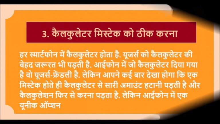 i phone के छुपे हुए फीचर।