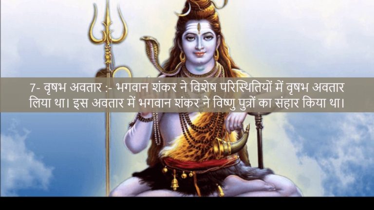 भगवान शिव के 10 अवतार ।