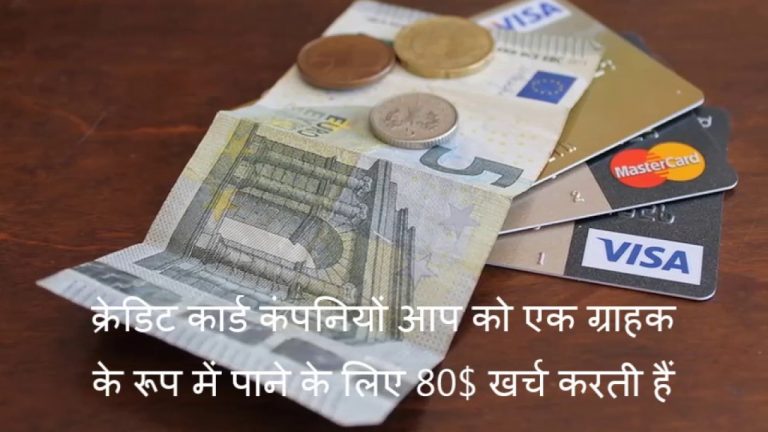 क्रेडिट कार्ड के बारे में कुछ रोचक तथ्य