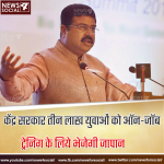 तीन लाख युवा ऑन-जॉब ट्रेनिंग के लिए जाएंगे जापान