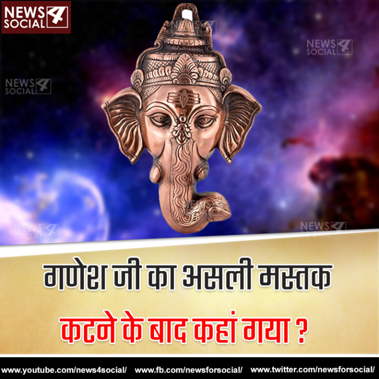 गणेश जी का असली मस्तक कटने के बाद कहां गया