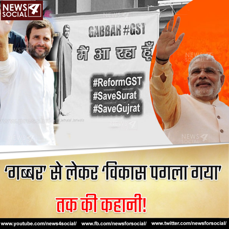 ‘गब्बर’ से लेकर ‘विकास पगला गया’ तक की कहानी!