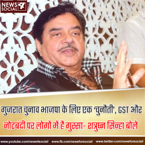 गुजरात चुनाव भाजपा के लिए एक ‘चुनौती’, GST और नोटबंदी पर लोगों में है गुस्सा- शत्रुघ्न सिन्हा