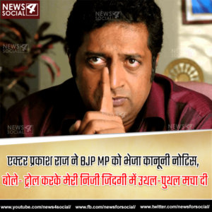 Tag Actor Prakash Raj Sends Legal Notice To Bjp Mp Tag Actor Prakash Raj Sends Legal Notice To Bjp Mp