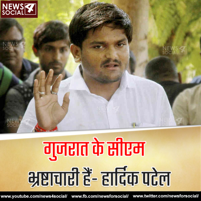 गुजरात के सीएम भ्रष्टाचारी हैं- हार्दिक पटेल