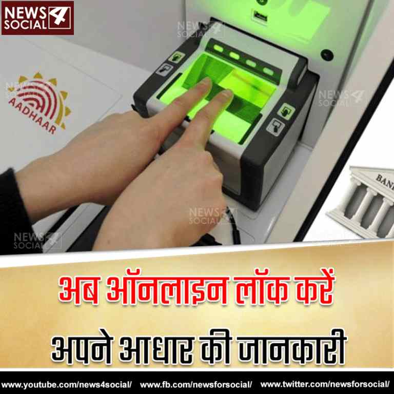 लगातार चोरी हो रहे आधार से मिलेगा छुटकारा
