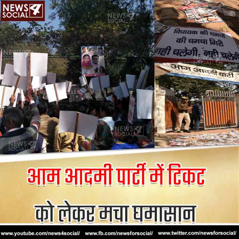 आम आदमी पार्टी में टिकट को लेकर मचा घमासान: किसको मिलेगी राज्यसभा सीट?