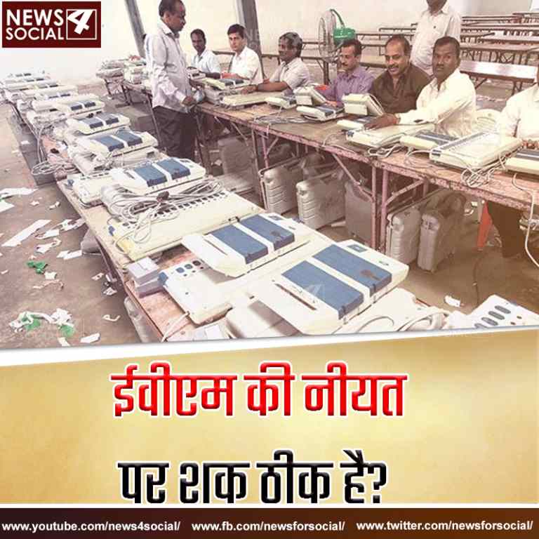 बीजेपी की जीत का कारण ईवीएम मशीन?