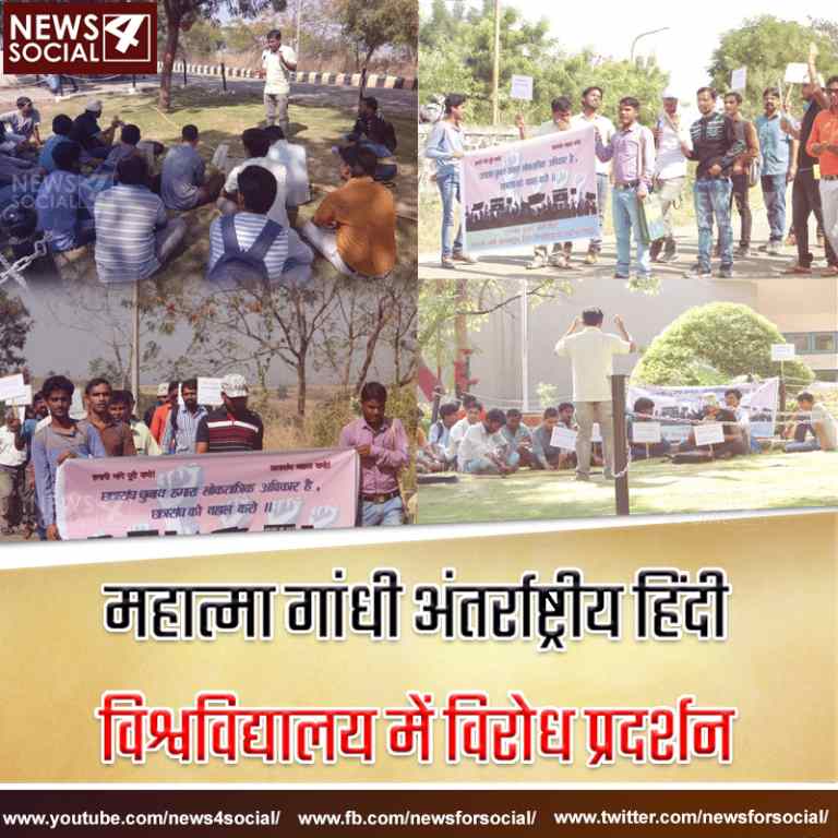 महात्मा गांधी अंतर्राष्ट्रीय हिंदी विश्वविद्यालय में विरोध प्रदर्शन