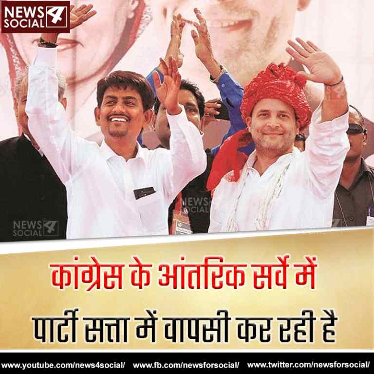 गुजरात आंतरिक सर्वे : कांग्रेस सत्ता में वापसी कर रही है?