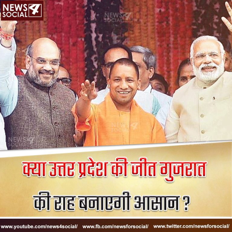आज का सवाल… Number 119 क्या उत्तर प्रदेश की जीत गुजरात की राह बनाएगी आसान ?