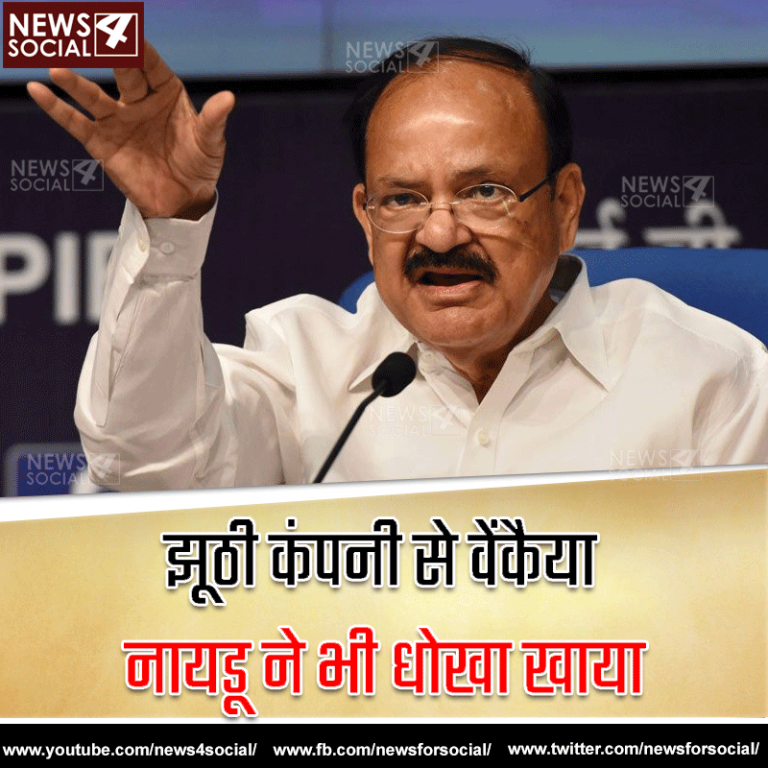 उपराष्ट्रपति ने राज्यसभा में बताया अपने साथ हुई धोखाधड़ी का क़िस्सा