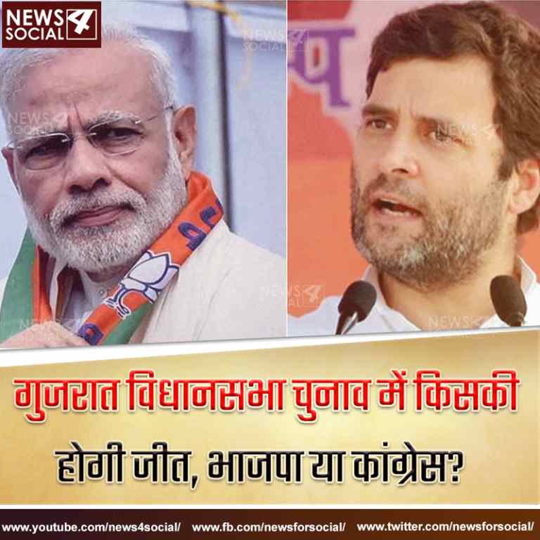 आज का सवाल… Number 123 गुजरात विधानसभा चुनाव में किसकी होगी जीत, भाजपा या कांग्रेस?