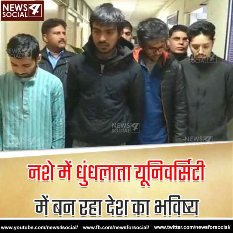 डीयू और एमिटी विश्वविद्यालों में नशेड़ी छात्रों का रैकेट पकड़ा गया