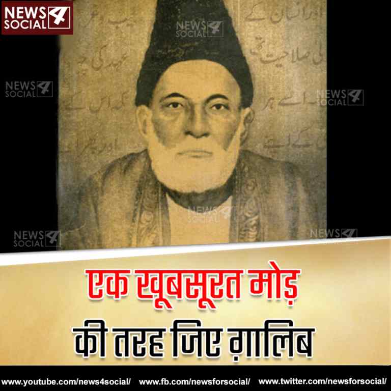 220वीं सालगिरह: कहते हैं कि ग़ालिब का है अंदाज़े बयान और!