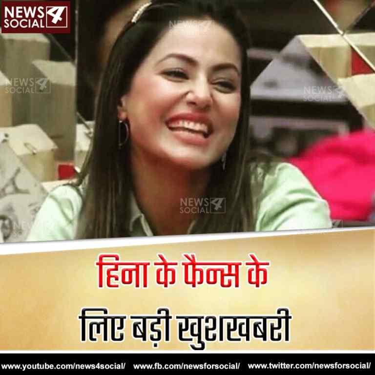 अपनी ईमानदारी की वजह से नॉमिनेशन से बची हिना खान