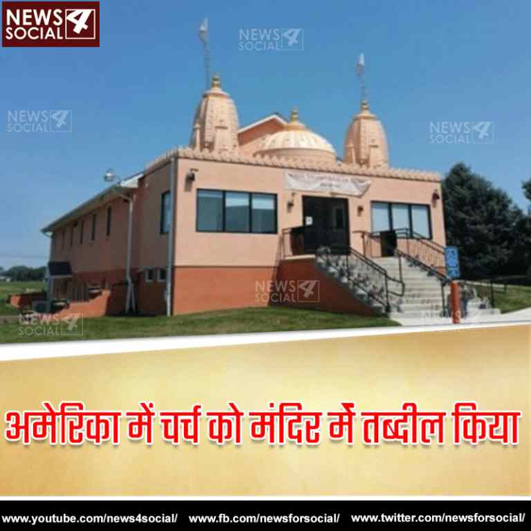 चर्च को मंदिर के रूप में मिली एक नयी पहचान