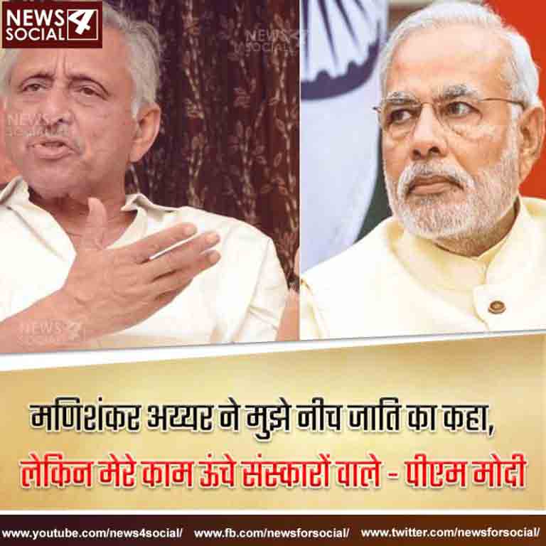 गुजरात में कांग्रेस की लुटिया डुबोएंगे मणिशंकर अय्यर, मोदी को बताया ‘नीच इंसान’