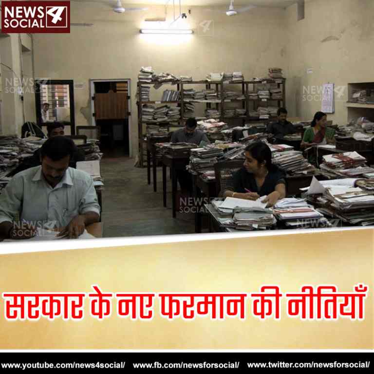 सरकार के कामों की आलोचना नहीं कर सकेंगे केन्द्रीय कर्मचारी