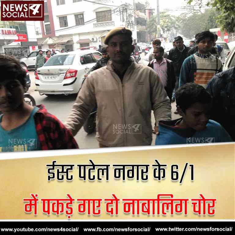 दिल्ली में नाबालिग चोरों का आतंक