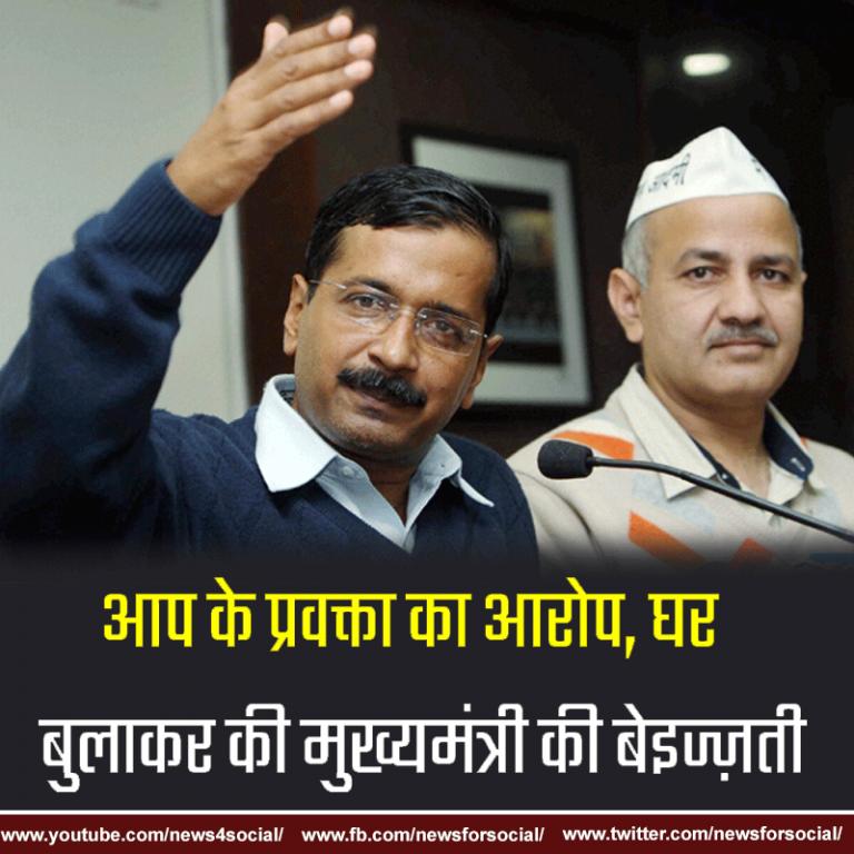 दिल्ली के उपराज्यपाल के व्यावहार से खफा हैं मुख्यमंत्री अरविन्द केजरीवाल