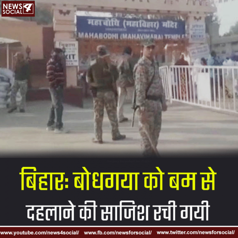 बिहार: बोधगया को बम से दहलाने की साज़िश रची गयी
