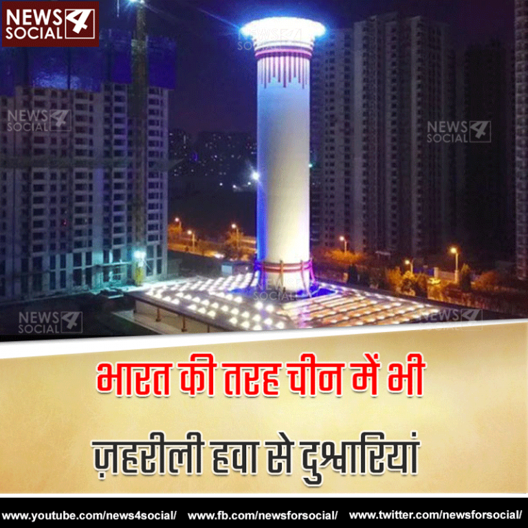 भारत को पीछे छोड़कर चीन ने SMOG से निपटने का दमदार आईडिया निकाला