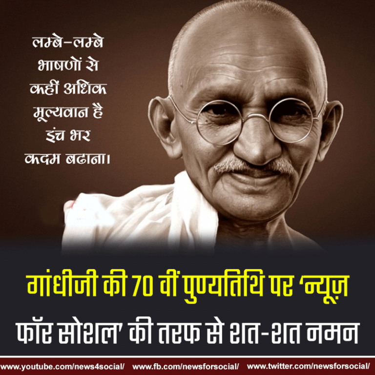 अहिंसा के पुजारी गांधी की मृत्यु का कारण बनी गोडसे की हिंसा