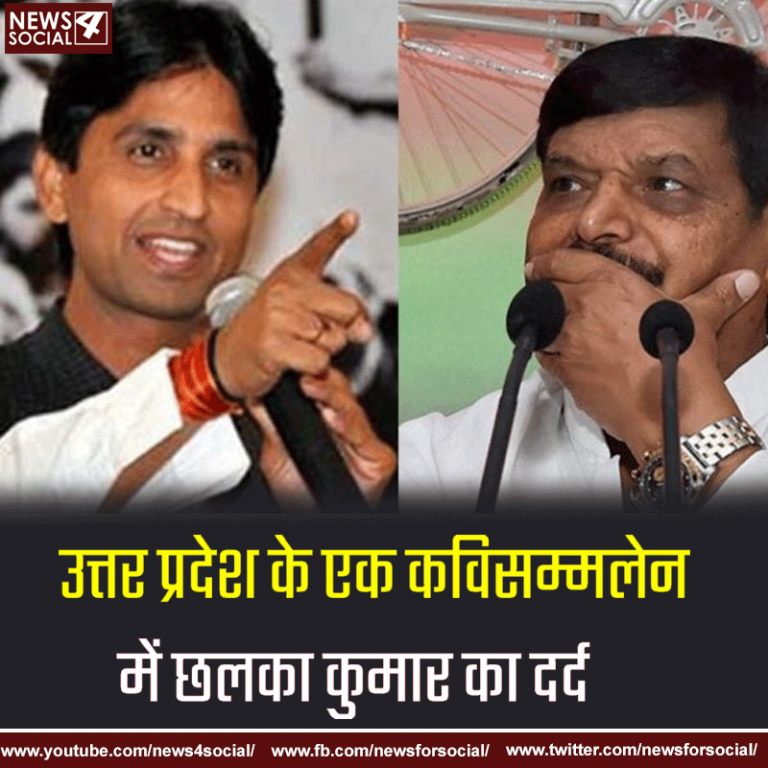 जब शिवपाल से सामना हुआ तो बोल उठे कुमार ‘हम अपनी-अपनी पार्टी के आडवाणी हो गए’