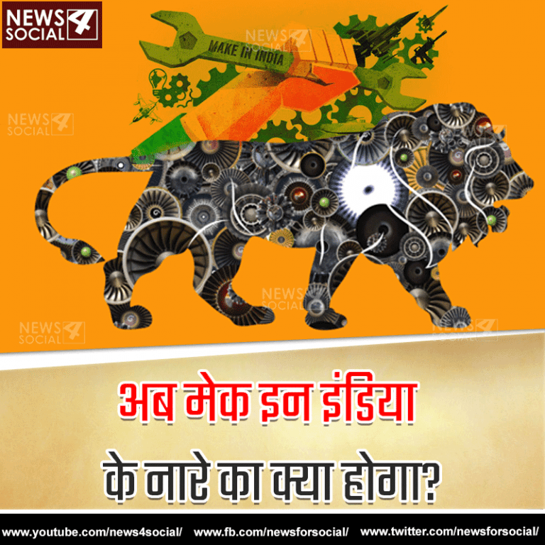 मेक इन इंडिया के युग में 100% FDI को मंज़ूरी मिली