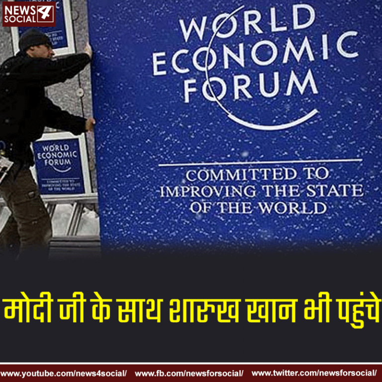 दावोस सम्मलेन में मोदी जी करेंगे मेक इन इंडिया का प्रचार