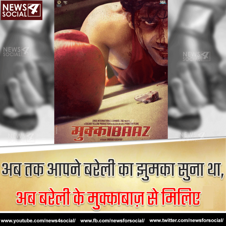 मूवी रिव्यु: इश्कबाज़ी और इज्ज़त कमाने के लिए बना “मुक्काबाज़”