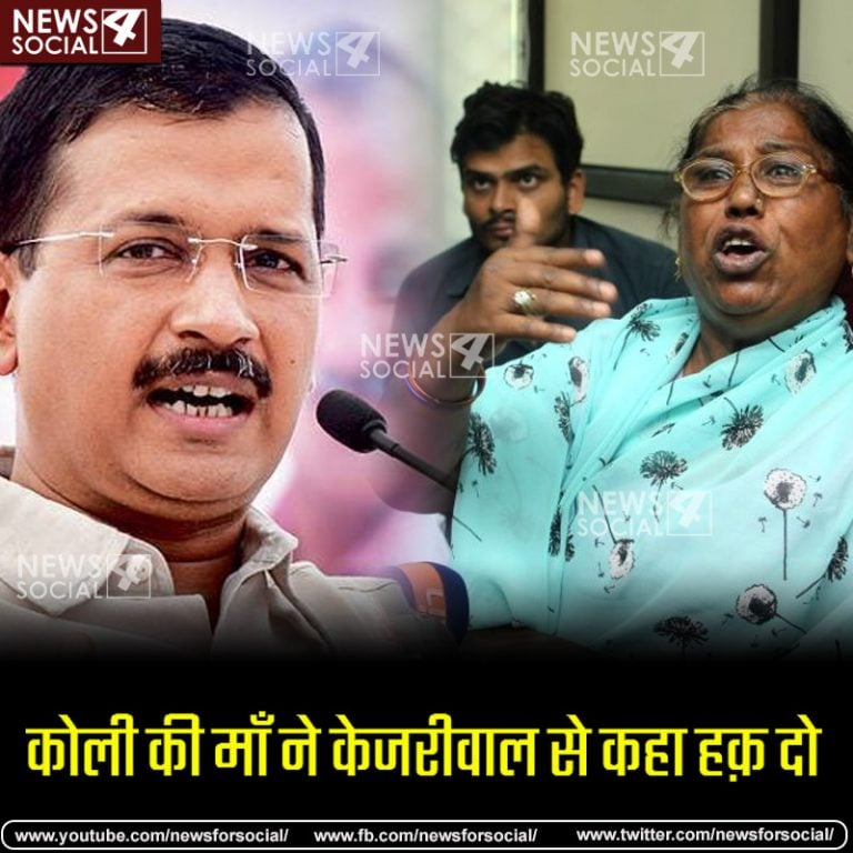 आप की पूर्व कार्यकर्ता संतोष कोली की माँ ने केजरीवाल से माँगा राज्यसभा के लिए टिकट
