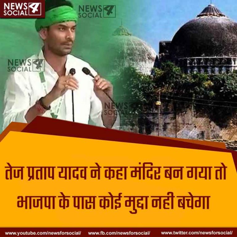 राम मंदिर बनाने के लिए मैदान में उतरे लालू प्रसाद यादव के लाल