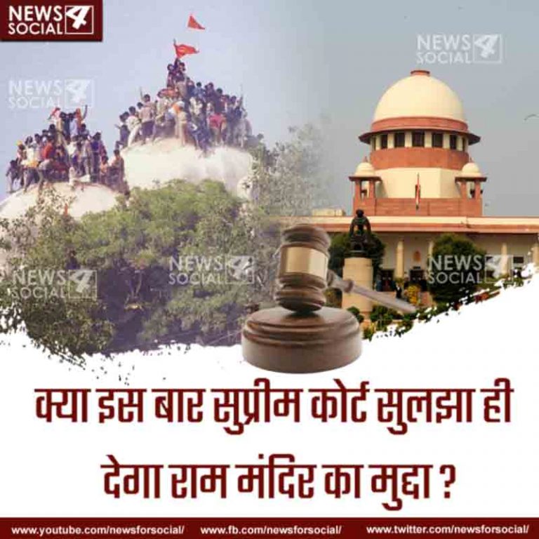 आज का सवाल Number 213… क्या इस बार सुप्रीम कोर्ट सुलझा ही देगा राम मंदिर का मुद्दा?