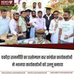 भाजपा की रैली में किसी और ने बांटे 15 लाख के चैक और पकौड़े