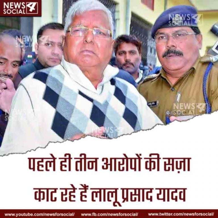 चारा घोटाले के चौथे केस में भी दोषी क़रार हुए लालू प्रसाद यादव, फिलहाल अस्पताल में भर्ती