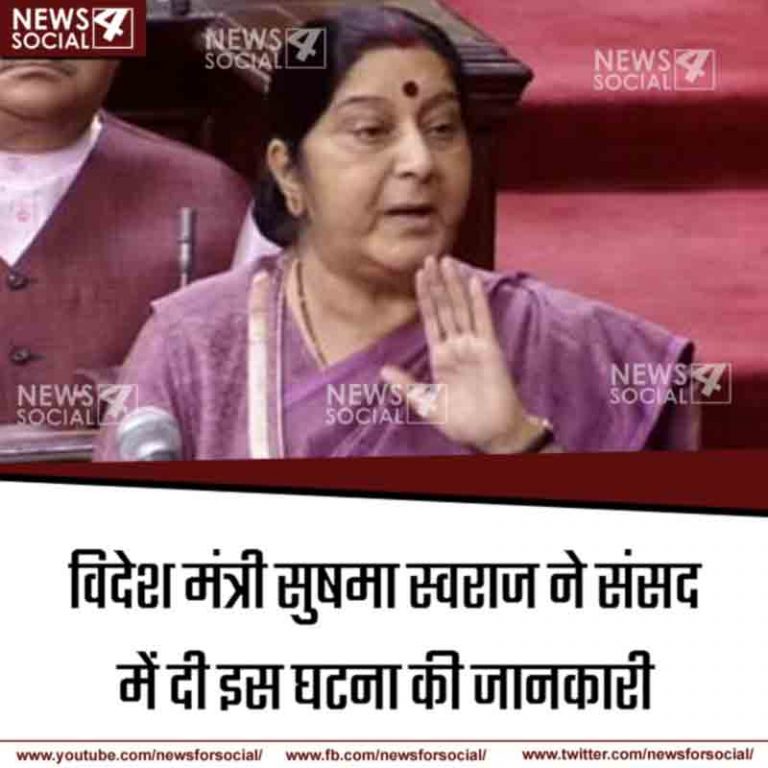 विदेश मंत्री सुषमा स्वाराज ने दी जानकारी इराक में लापते हुए 39 भारतीय मारे जा चुके हैं
