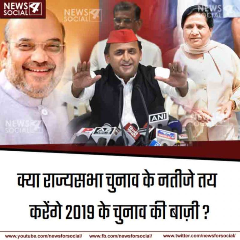 आज का सवाल Number 221… क्या राज्यसभा चुनाव के नतीजे तय करेंगे 2019 के चुनाव की बाज़ी?