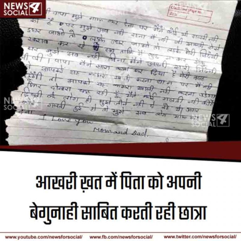 छेड़खानी से परेशान एक और छात्रा ने जान गंवाई, सुसाइड नोट में लिखा दिल्ली के लोग बुरे हैं
