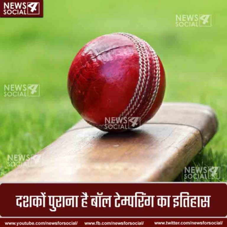 स्टीव स्मिथ पहले नही हैं बहुत पुराना है गेंद से छेड़छाड़ का किस्सा, पढ़ें पूरी रिपोर्ट