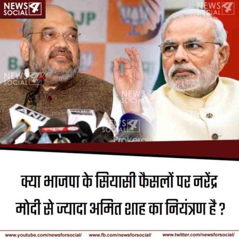 आज का सवाल नंबर 228… क्या भाजपा के सियासी फैसलों पर नरेंद्र मोदी से ज्यादा अमित शाह का नियंत्रण है?