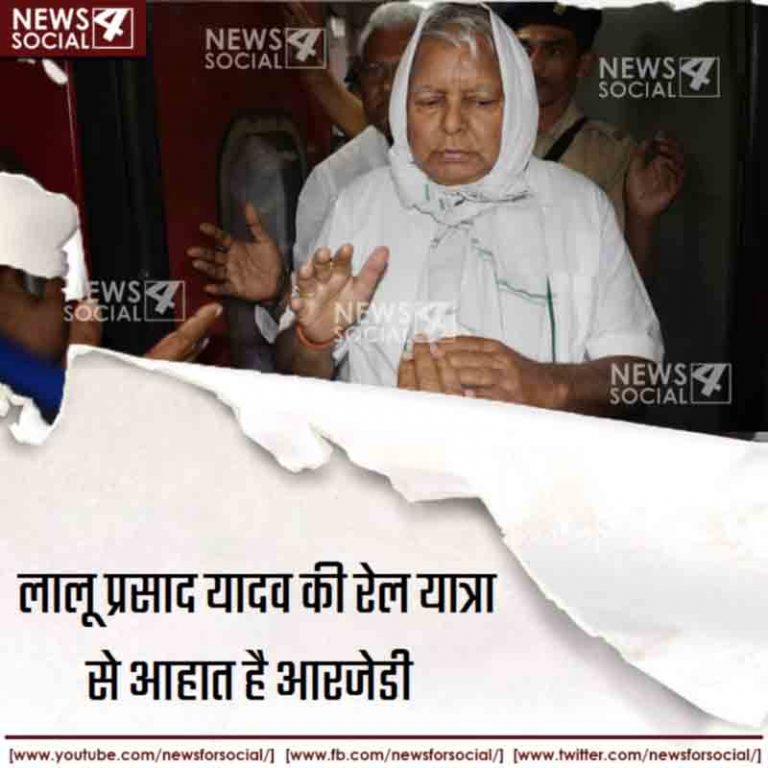 लालू प्रसाद यादव साथ किये गए व्यवाहार से याद आया लालकृष्ण आडवाणी का सत्कार