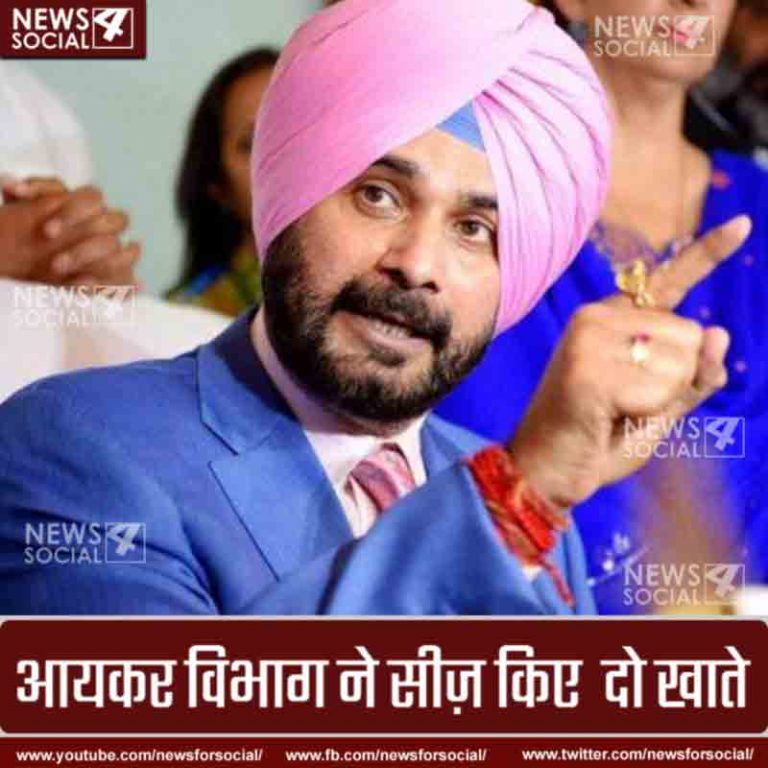 नवजोत सिंह सिद्धू पर शिकंजा कसते हुए आयकर विभाग ने की कड़ी कार्यवाही